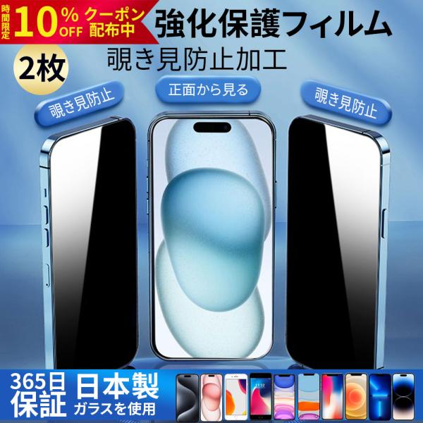 iPhone 保護フィルム ガラスフィルム 覗見防止 iPhone15 14 pro max iPh...