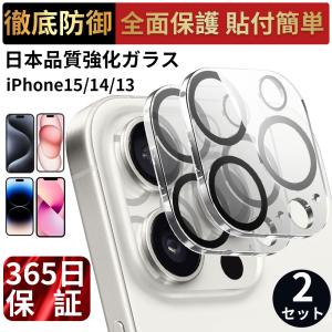iPhone15 14 iPhone13 カメラカバー カメラレンズ 保護フィルム レンズカバー Pro ProMax mini 2枚入 ポイント利用