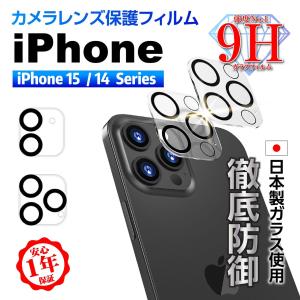 iPhone15 iPhone14 カメラカバー カメラレンズ 保護フィルム レンズカバー Pro ProMax mini｜annasui