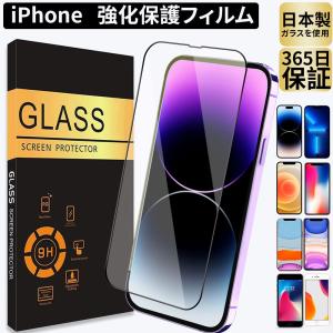 iPhone 保護フィルム ガラスフィルム iPhone15 14 SE 13 pro Max plus 12 mini SE2 SE3 S スマホフィルム ブルーライトカット 覗見防止 11 8 7 XR XS