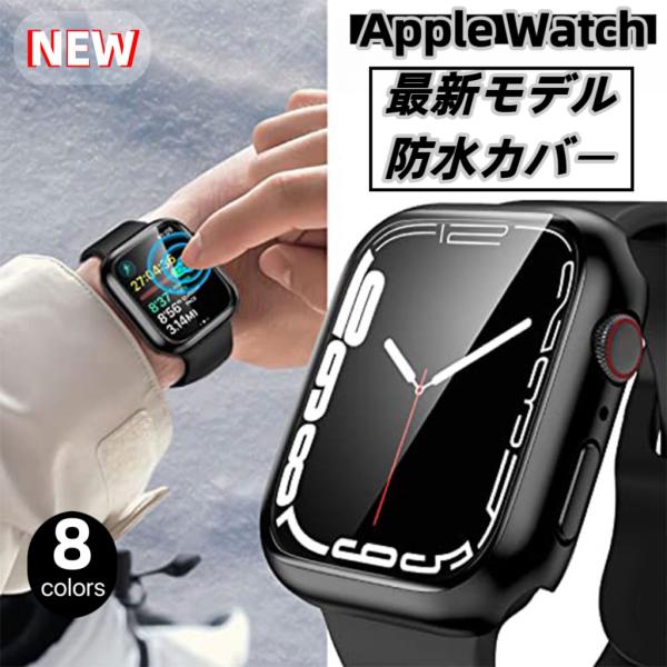 アップルウォッチ カバー ケース Apple Watch 防水ケース Series9 ultra S...