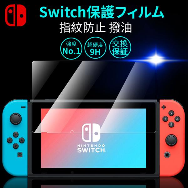 任天堂スイッチ 保護フィルム 有機ELモデル lite ブルーライトカット ガラスフィルム 画面保護...