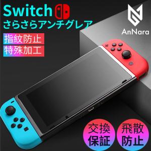 任天堂スイッチ 保護フィルム 有機ELモデル lite ブルーライトカット ガラスフィルム 画面保護シート Nintendo Switch｜Annara