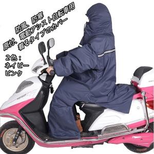 電動アシスト自転車用防寒防風カバー　バイクコート　原付　雪/風/雨　反射　中綿　冬用　大人　ピンク　紺色