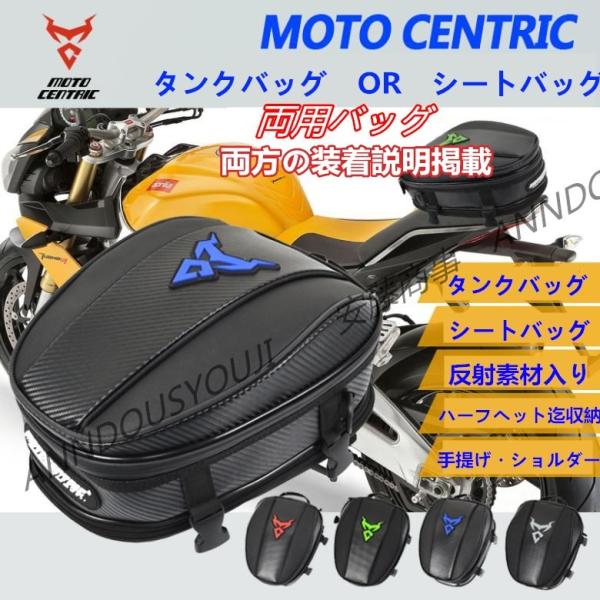 MCタンクバッグ シートバッグ ショルダーバッグ 手持ち 手提げバッグ バイク用 硬い素材 長持ち ...
