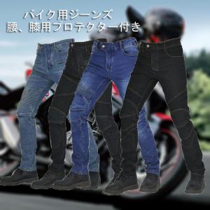 バイクパンツ プロテクター装備 バイクジーンズ ライダースパンツ バイク用ジーンズ デニムパンツ オールシーズン 防風耐磨 送料無料 メンズ