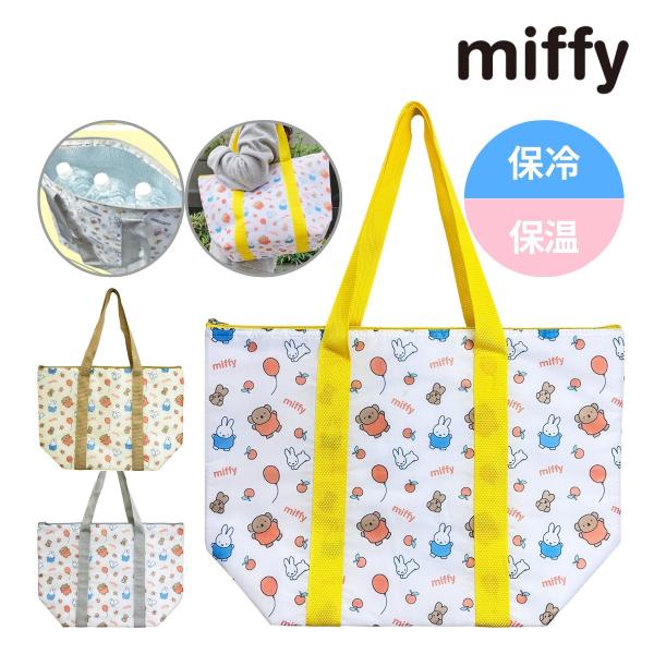 ミッフィー 保冷 トートバッグ MF-274 エコバッグ アウトドアバッグ