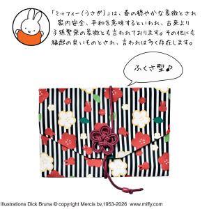 ミッフィー 御朱印帳ポーチ ふくさ型 縞梅 う...の詳細画像2
