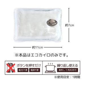 エコカイロ ポケットカイロ 繰り返し使える リ...の詳細画像2