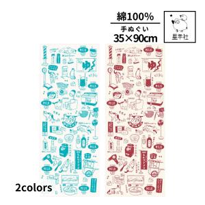 猫印ミルクの湯 手ぬぐい 星羊社 35×90cm 綿100％ 手捺染 日本製