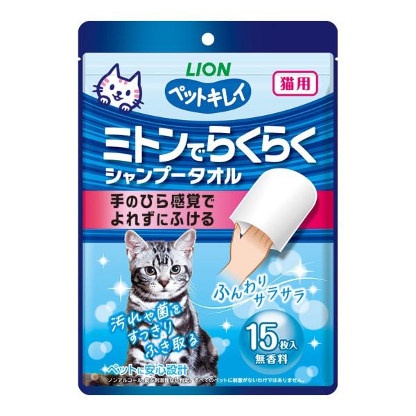 ペットキレイ ミトンでらくらくシャンプータオル 猫用 無香料 15枚入 ライオン