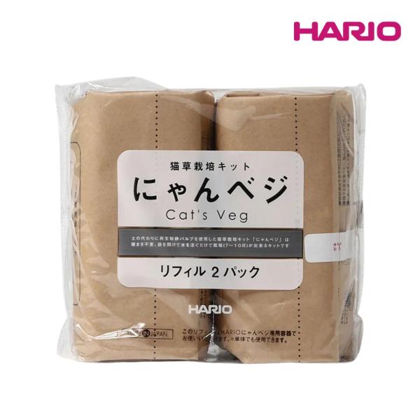 猫草栽培キット にゃんベジ 詰め替え リフィル2パック HARIO ハリオ 猫用おやつ 水だけで育つ...