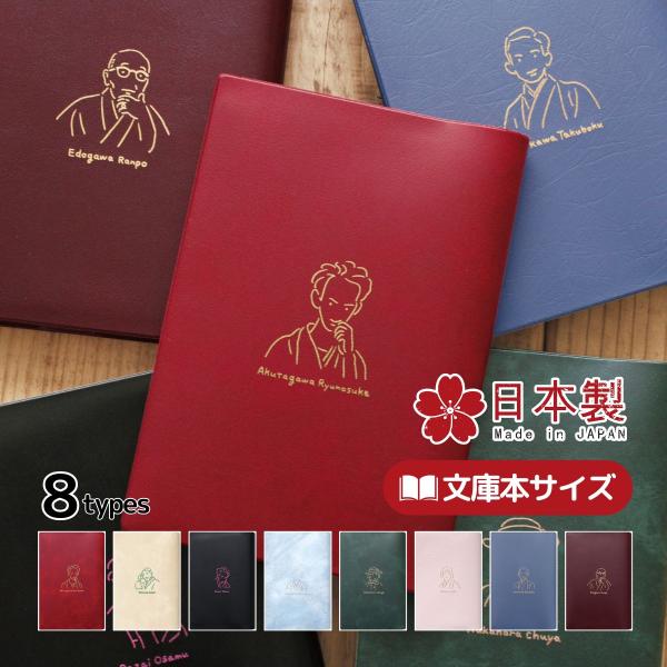 BUNGOU 文豪 ブックカバー エルコミューン MATOKA 文庫本サイズ PVCレザー