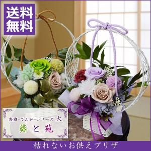プリザーブドフラワー お供え 花 お彼岸 初彼岸...の商品画像