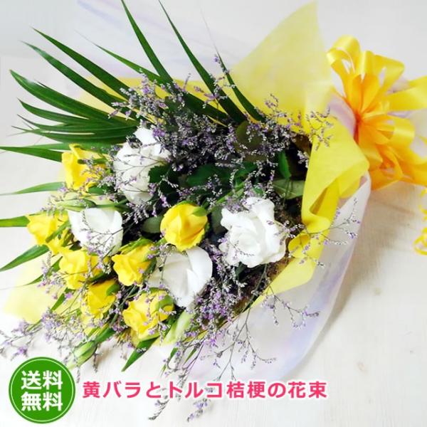 黄バラとトルコ桔梗の花束　バラ　ブーケ 誕生日の花 翌日配達 ギフト プレゼント 贈り物 バレンタイ...