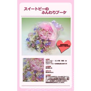 スイートピーのふんわりブーケ 誕生日・お祝い・...の詳細画像2