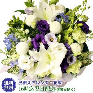 お供え 花 お彼岸 初彼岸 ユリ 選べる 御供えのお花 8000円 コース フラワーアレンジメント 花束 花かご お悔やみ 喪中 喪中見舞い 新年｜アンのお花屋さんYahoo!店