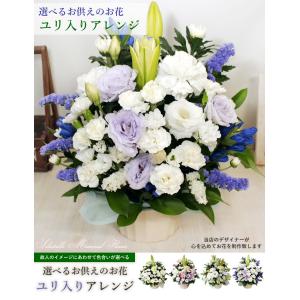 お供え 花 お盆 初盆 ユリ入りアレンジ 季節...の詳細画像2