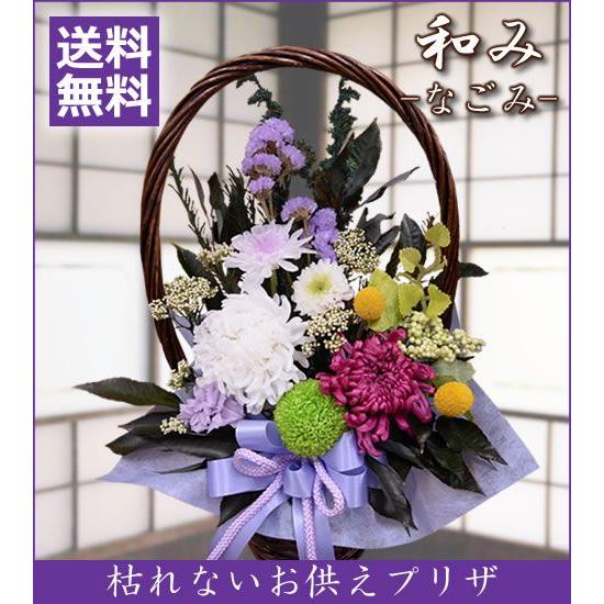 プリザーブドフラワー お供え 花 お彼岸 初彼岸 仏花 アレンジメント 和み-なごみ- 送料無料 ブ...