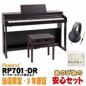 Roland/RP701-DR (高低自在イス付) (3大特典付き)の商品画像