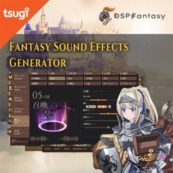 TSUGI DSP FANTASY(オンライン納品)(2時間以内に納品)