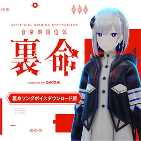 KAMITSUBAKI STUDIO 音楽的同位体 裏命(RIME) 裏命ソングボイス(オンライン納...