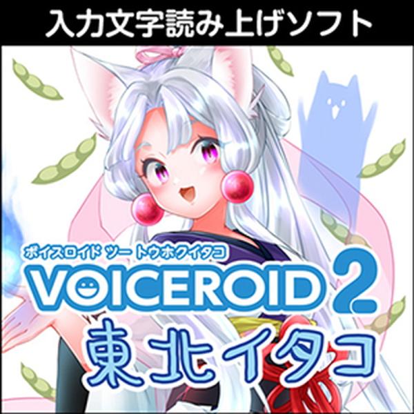 株式会社AHS VOICEROID2 東北イタコ(オンライン納品)(2時間以内に納品)