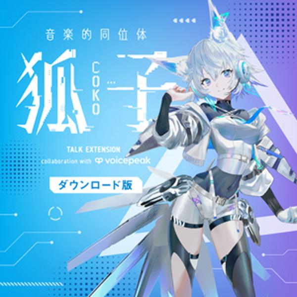 KAMITSUBAKI STUDIO 音楽的同位体 狐子 TALK EXT. collab with...