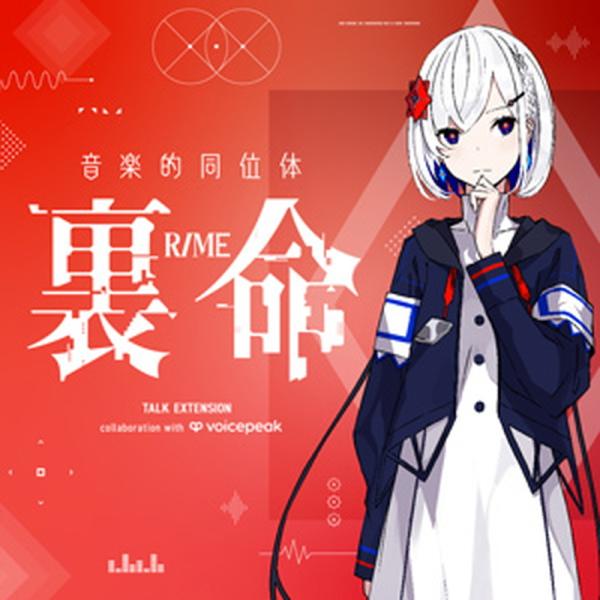 KAMITSUBAKI STUDIO 音楽的同位体 裏命 TALK EXT. collab with...