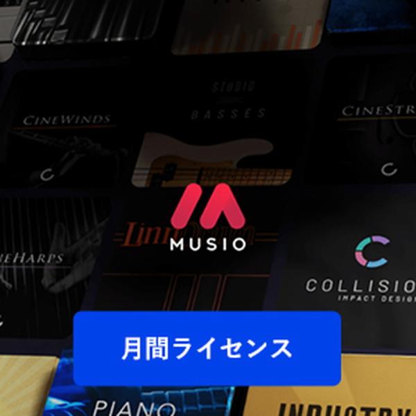CINESAMPLES Musioプリペイドプラン (1ヶ月)(オンライン納品)(2時間以内に納品)