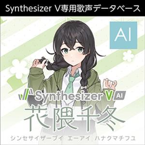 AHS Synthesizer V AI 花隈千冬の買取情報