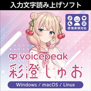 AHS VOICEPEAK 彩澄しゅお