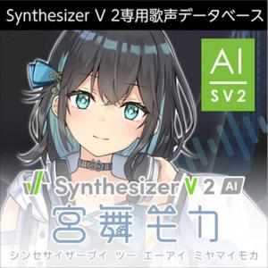 AHS Synthesizer V 2 AI 宮舞モカの買取情報