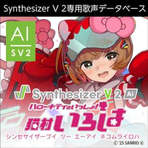 AHS Synthesizer V 2 猫村いろは
