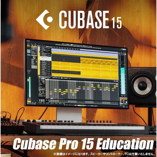 Steinberg Cubase Pro 15 Education (スタインバーグ)(キューベース...