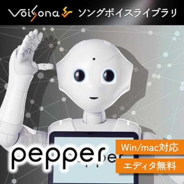 テクノスピーチ VoiSona Pepper ソングボイス (ボイソナ)(ペッパーくん)(オンライン...