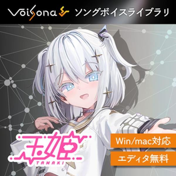 テクノスピーチ VoiSona 玉姫 ソングボイス (犬山たまき)(ボイソナ)(オンライン納品)(2...