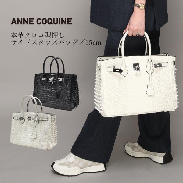 アンコキーヌ Anne Coquine　本皮クロコ型押しサイドスタッズバッグ　35cm／2479  ...