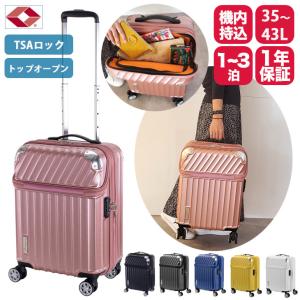 1年保証 機内持込 スーツケース 送料無料 24L SSサイズ 1〜2泊 外寸