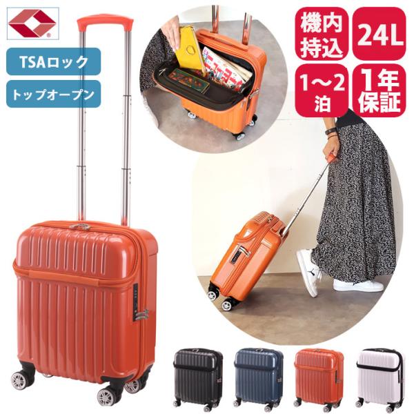 1年保証 機内持込 スーツケース 送料無料 24L SSサイズ 1〜2泊 外寸合計100cm カジュ...