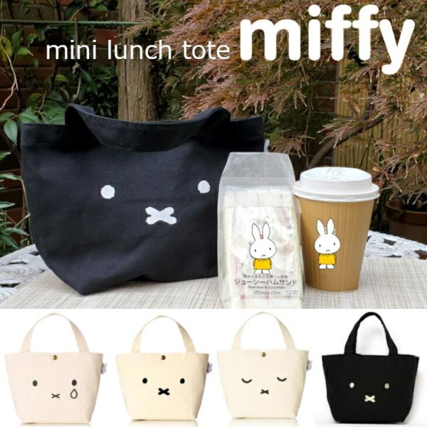 miffy ミッフィー ミニトートバッグ ランチトート キャンバス地 レディース ジュニア キッズ ...