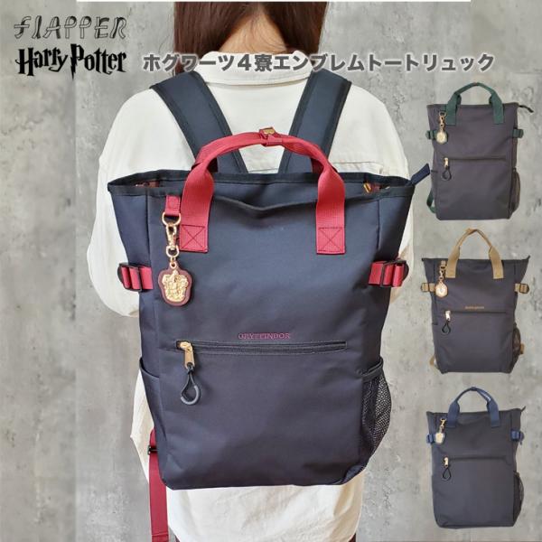 ハリー・ポッター ハリーポッターバック リュック リュックサックHarryPotter ハリポタ ホ...