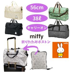 MOOMIN（ムーミン） リトルミイ折りたたみボストンバッグ Mサイズ 23L