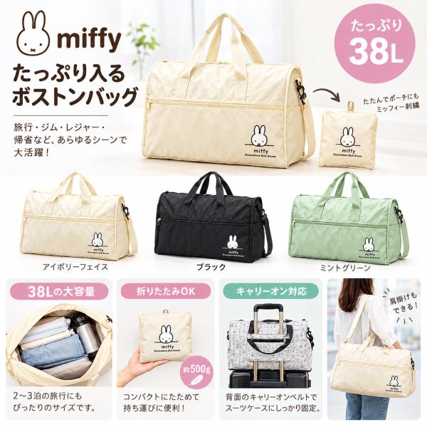 ミッフィー miffy 大型ボストンバッグ キャリーオン 折りたたみ サブバッグ 軽量 大容量 レデ...
