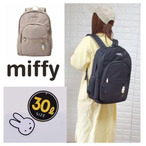 ミッフィー ミッフィーリュック 30L ミッフィー miffy リュック 正規品 30代 ４０代 マザーズリュック 通学リュック パソコン収納 リュック 大容量