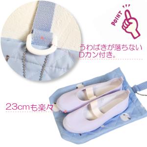うわばき袋 上履袋 シューズバッグ うわばき入...の詳細画像2