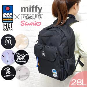 ミッフィー スヌーピー クロミ メイオーシャン リュックサック レディース 28L miffy リュック デイバッグ バックパック マザーズバッグ
