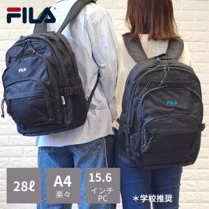 FILA フィラリュック 通学リュック ２８リットル A4 Ｂ４ FILAリュック 大容量 2層式 リュックサック バックパック 通学 学生 通勤 ジム通い