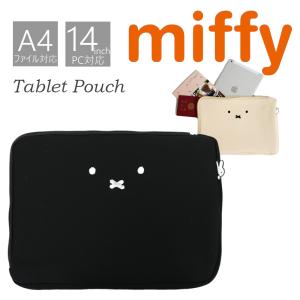 ミッフィー タブレットケース ミッフィー miffy タブレット 収納 ケース パソコン スリーブ タブレット収納 PC iPad フラットポーチ 11 12 13 14インチ