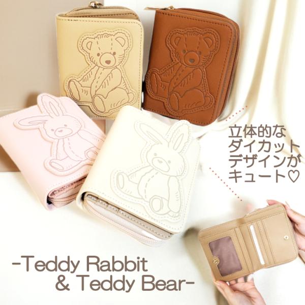 テディベア くま ダイカット うさぎ ダイカット財布 財布 折り財布 パスケース付き かわいい 二つ...
